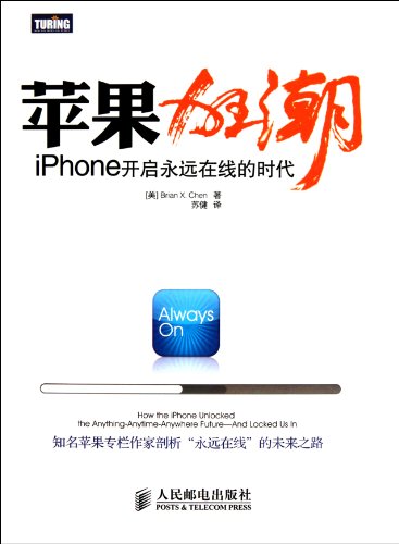 Stock image for Always On: How the iPhone Unlocked the Anything-Anytime-Anywhere Future - And Locked Us In(Chinese Edition) for sale by liu xing
