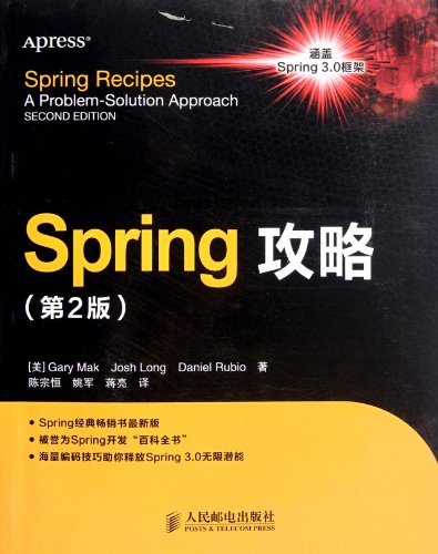 9787115274496: Spring Guidance-2nd Edition (Chinese Edition)