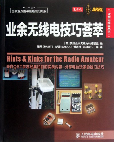 Imagen de archivo de Amateur radio skills meta (12th Five-Year National Important Books project)(Chinese Edition) a la venta por liu xing