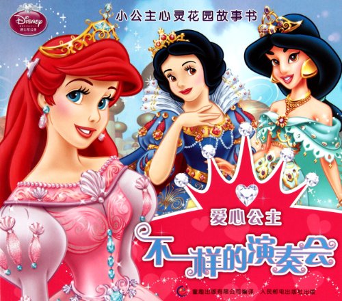 Beispielbild fr The unusual concert- the loving princess (Chinese Edition) zum Verkauf von WorldofBooks