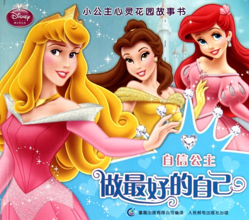 Beispielbild fr Be your personal best--the confident princess (Chinese Edition) zum Verkauf von WorldofBooks