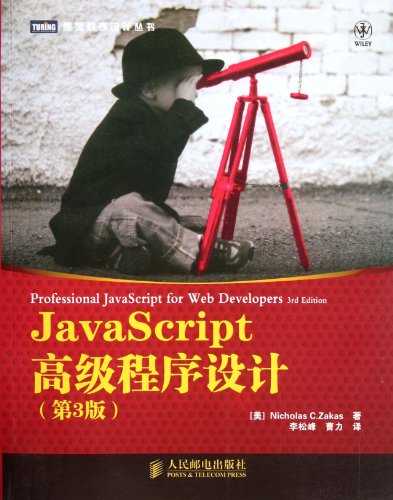 Stock image for Professional JavaScript for Web Developers (3rd Edition) (Chinese Edition) for sale by Better World Books: West