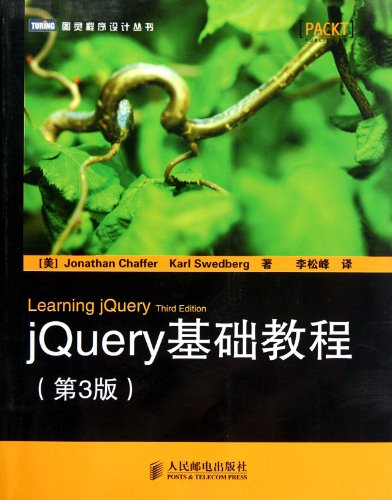 Stock image for jQuery Essentials (3rd edition)(Chinese Edition) for sale by liu xing