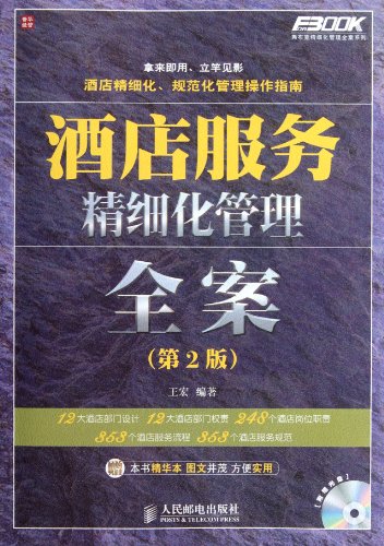 Beispielbild fr Solutions to Delicacy Hotel Service Management (2nd Edition) (Chinese Edition) zum Verkauf von HPB-Red