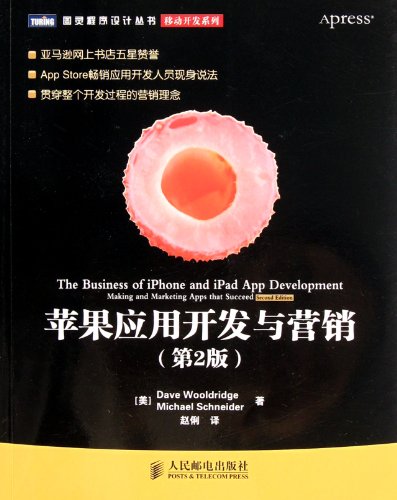 Stock image for Apple's application development and marketing (2)(Chinese Edition) for sale by liu xing
