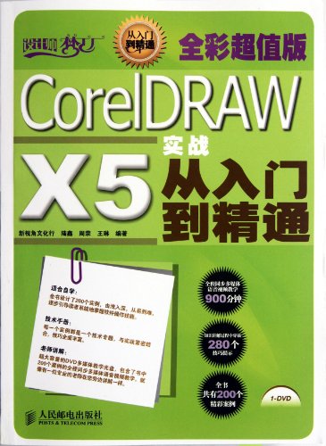 Imagen de archivo de CorelDRAW X5 from the entry to the master (the actual full-color Value Edition) a la venta por liu xing