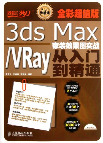 Imagen de archivo de Figure combat of the 3ds MaxVRay home improvement effect from entry to the master (full color premium edition) a la venta por liu xing