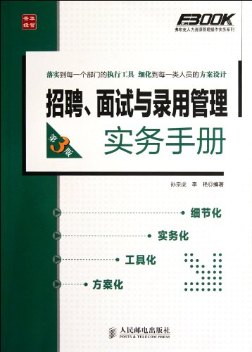 Immagine dell'editore per Fu Buke operating practices of human resource management series : recruiting. interviewing and hiring management practices hand(Chinese Edition) venduto da liu xing