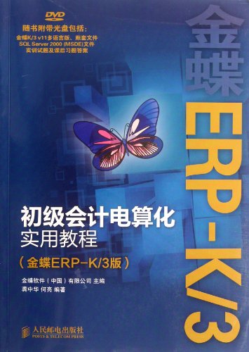 9787115280176: Primary Computerized Accounting Practical Tutorial (Kingdee ERP-K / 3 Edition) With Disc (Chinese Edition)