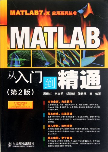 9787115280428: MATLAB从入门到精通 第2版 MATLAB7.X应用系列丛书 周建兴 matlab仿真教程实例 图像处理应用精粹MATLAB入门提高 数学软件