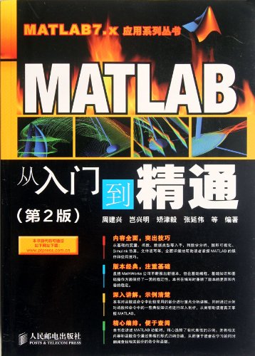 Imagen de archivo de MATLAB From Newbie to Master (2nd Edition) (Chinese Edition) a la venta por medimops