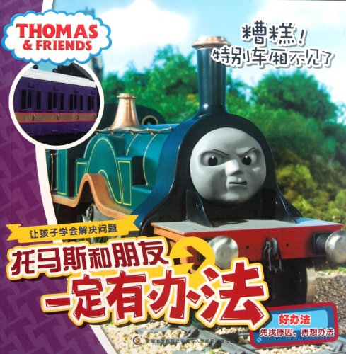 9787115281227: Special Compartment Is Gone- Thomas & Friends (Chinese Edition)