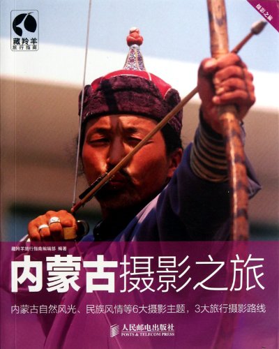 Stock image for Photographic journey in Inner Mongolia(Chinese Edition) for sale by liu xing