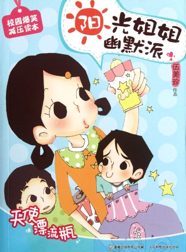 Beispielbild fr Drift Bottle of Angel Sunny Sisters Humor (Chinese Edition) zum Verkauf von medimops