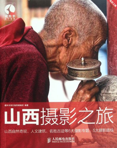 Stock image for Shanxi photographic journey antelopes Guide : Tibetan antelope Guide newsroom . 118(Chinese Edition) for sale by liu xing