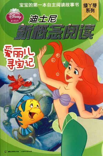 Stock image for Aili children treasure hunt in mind(Chinese Edition) for sale by liu xing