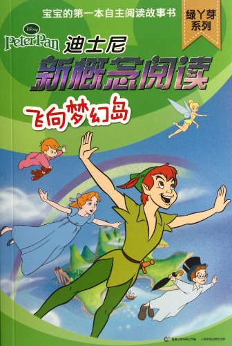 Stock image for Green Ah bud series fly to Neverland(Chinese Edition) for sale by liu xing