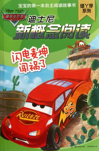 9787115283474: Lightning McQueen Gets in Trouble-Disneys New Concept Reading (Chinese Edition)