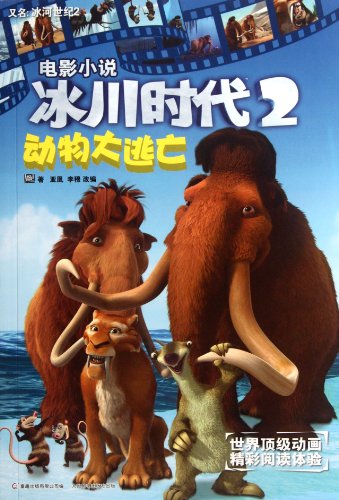 Genuine new book Ice Age movie fiction 2: Animal Great Escape Limu  (adapted). . 20(Chinese Edition) by LI MU ( GAI BIAN ). MEI GUO 20 SHI  JI FU KE SI GONG