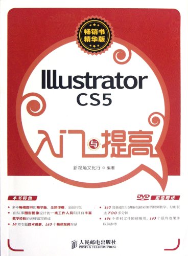 Stock image for Genuine book entry and improve: IllustratorCS5 entry and improve (the best version of the best-selling book)(Chinese Edition) for sale by liu xing