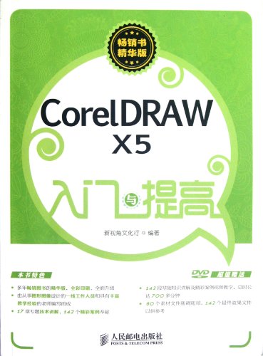 Stock image for CorelDRAWX5 entry and improve (the best version of the best-selling book) (1) with CD(Chinese Edition) for sale by liu xing