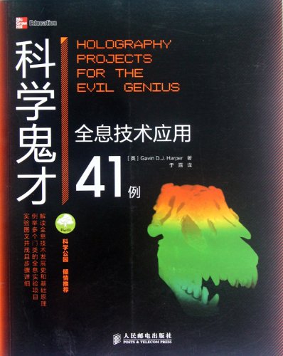 9787115287885: Holography Projects for the Evil Genius (Chinese Edition)