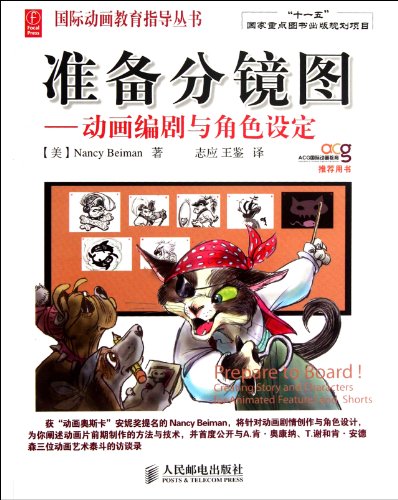 9787115288295: How To Write Script And Set Up Roles In Animation (Chinese Edition)