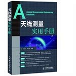 Stock image for Antenna Measurement Practical Handbook(Chinese Edition) for sale by liu xing