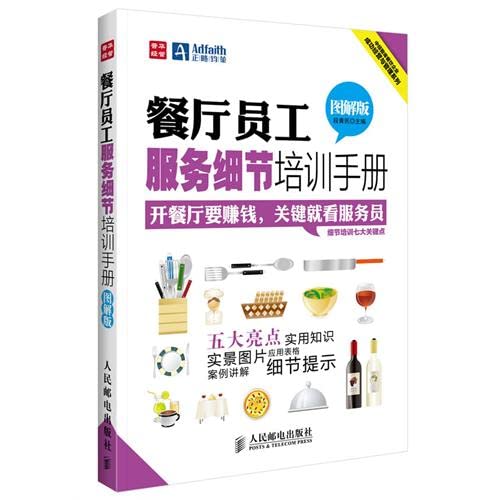 9787115293855: Restaurant staff service details of the training manual (Illustrated Edition)(Chinese Edition)