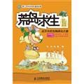 Beispielbild fr Stranded: Darwin's biological evolution tour(Chinese Edition) zum Verkauf von liu xing