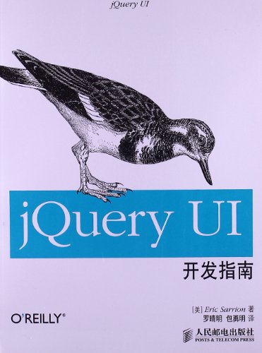 Stock image for the jQueryUI development Guide(Chinese Edition) for sale by liu xing