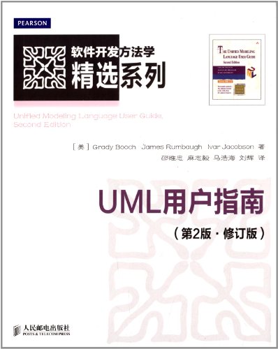 9787115296443: Software development methodology COLLECTION: UML User Guide (Version 2 Revision)(Chinese Edition)