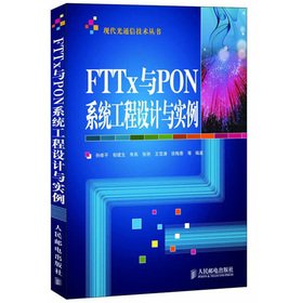 9787115296597: FTTx与PON系统工程设计与实例(光纤到户宽带光接入网宽带中国)