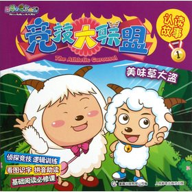 Imagen de archivo de Pleasant Goat and Big Big Wolf Athletic Union to recognize and read the story: delicious grass Thief(Chinese Edition) a la venta por liu xing