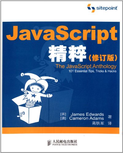 Stock image for JavaScript essence - revision(Chinese Edition) for sale by liu xing