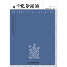 Imagen de archivo de The universities quality education courses 12th Five-Year Plan textbooks: Literature Appreciation newly(Chinese Edition) a la venta por liu xing