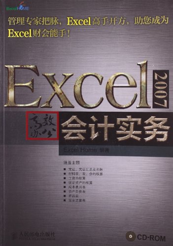 9787115299048: Efficient Office Excel 2007 : Accounting Practice ( with CD-ROM 1 )(Chinese Edition)