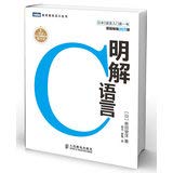 Stock image for Turing Programming Series: Ming Xie C language(Chinese Edition) for sale by Small World Books