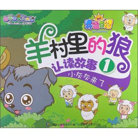 9787115300829: Pleasant Goat and Big Big Wolf a happy diary sheep village wolf recognize and read the story: small gray to(Chinese Edition)