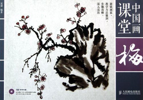 9787115301611: Chinese Painting Class (with CD-ROM-Plum) (Chinese Edition)