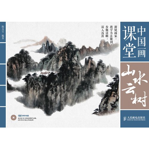 Stock image for Chinese painting class: a landscape cloud tree (with DVD discs)(Chinese Edition) for sale by liu xing