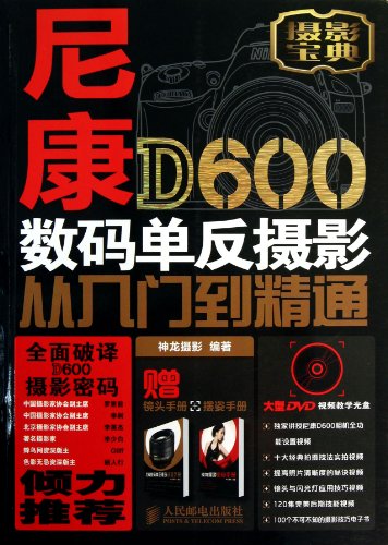 Stock image for Nikon D600 digital SLR photography from entry to the master (with DVD disc 1)(Chinese Edition) for sale by liu xing