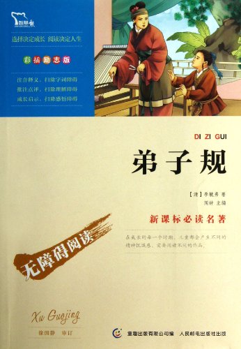 9787115305053: Standards for Being a Good Student (Chinese Edition)