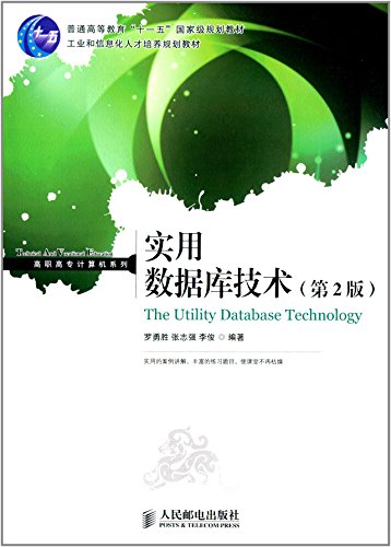 Stock image for General Higher Education Eleventh Five-Year national planning materials: practical database technology (2)(Chinese Edition) for sale by liu xing