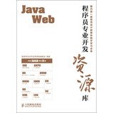 9787115307569: 【二手旧书9成新】 程序员专业开发资源库：Java(附32GB专业U盘) 程序员专业开发资源库 9787115307569 人民邮电出版社