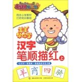 Imagen de archivo de Pleasant Goat and Big Big Wolf Movie ( 5 ) Frankie festivity over Snake : Frankie help you learn kanji stroke Miaohong (Vol.1)(Chinese Edition) a la venta por WorldofBooks