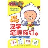 Stock image for Pleasant Goat and Big Big Wolf Movie ( 5 ) Frankie festivity over Snake : Frankie help you learn kanji stroke Miaohong (Vol.1)(Chinese Edition) for sale by WorldofBooks