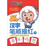 Imagen de archivo de Pleasant Goat and Big Big Wolf Movie ( 5 ) Frankie festivity over Snake : Frankie help you learn kanji stroke Miaohong (Vol.2)(Chinese Edition) a la venta por WorldofBooks