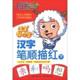 Stock image for Pleasant Goat and Big Big Wolf Movie ( 5 ) Frankie festivity over Snake : Frankie help you learn kanji stroke Miaohong (Vol.2)(Chinese Edition) for sale by WorldofBooks