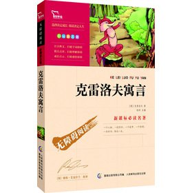 Stock image for Smart Bear: Krylov fable (New Curriculum required reading classics color interpolation inspirational version)(Chinese Edition) for sale by liu xing